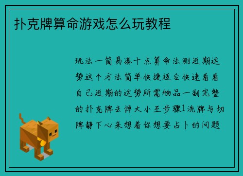 扑克牌算命游戏怎么玩教程