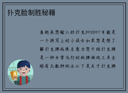 扑克脸制胜秘籍