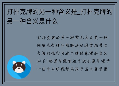 打扑克牌的另一种含义是_打扑克牌的另一种含义是什么