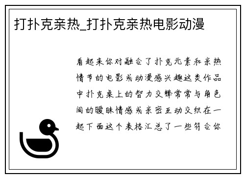 打扑克亲热_打扑克亲热电影动漫