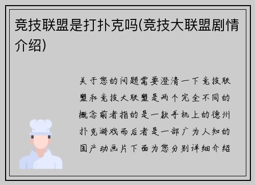 竞技联盟是打扑克吗(竞技大联盟剧情介绍)