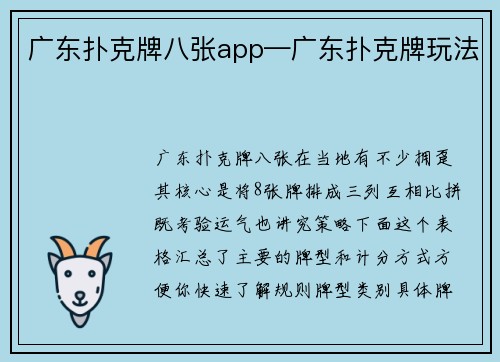广东扑克牌八张app—广东扑克牌玩法